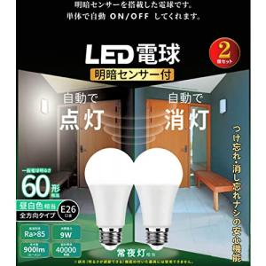LED電球 常夜灯 明暗センサー 自動点灯/消灯(人体検知機能なし)