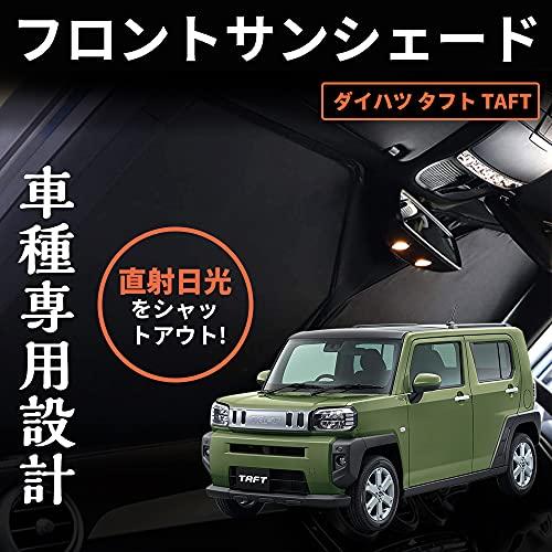 タフト TAFT 2020- サンシェード フロントガラス 車中泊 断熱 遮光 日よけ 紫外線対策 ...