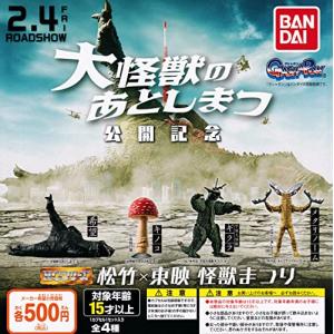 HGシリーズ 松竹×東映 怪獣まつり [全4種セット(フルコンプ)]