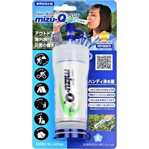 携帯型浄水器 mizu-Q PLUS ミズキュープラス 本体