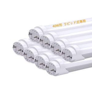 LED蛍光灯 40W形 直管 ラピッド式専用 1198mm LED直管蛍光灯 40W形直管蛍光灯 蛍光ランプ 両側給電LEDランプ ラピッド式専用 工｜mago8go8