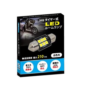 Isaac Import T10 31mm ルームランプ 30分自動消灯タイマー式 6000K 昼光...