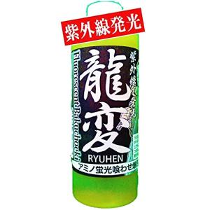 押江込蔵 龍変 蛍光グリーン爆釣液 紫外線発光アミノスメルリキッド