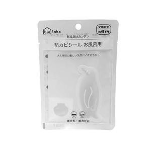 ワンダム バイオラボ 防カビシール お風呂用 ペンギン
