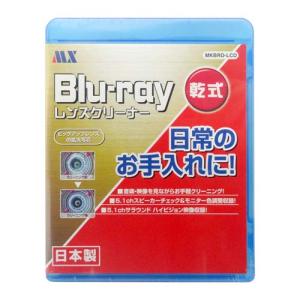 BDレンズクリーナー　ブルーレイ レンズクリーナー　乾式　MKBRD-LCD　（PS3対応）｜mago8go8