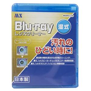 しつこい汚れに ブルーレイ レンズ クリーナー 湿式 BDプレーヤー など BD再生機能付きの機器に 日本製｜mago8go8