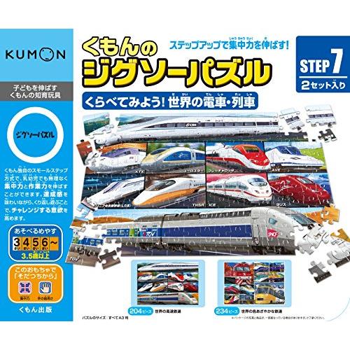 くもんのジグソーパズル STEP7 くらべてみよう!世界の電車・列車 縦29.7×横42.0×厚さ0...