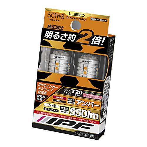 IPF ウィンカーバルブ LED アンバー 550ルーメン T20 ウィンカーポジション対応 ピンチ...