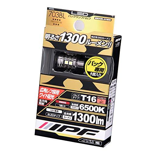 IPF バックランプ LED T16 バルブ 6500K 1300ルーメン 1個入 最新ハイルーメン...