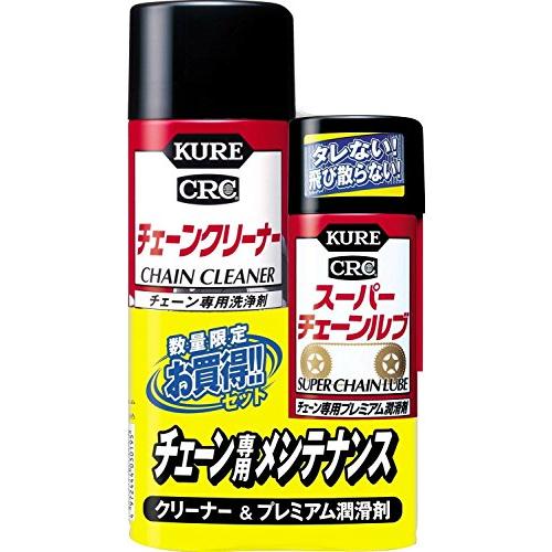 KURE(呉工業) チェーンクリーナー&amp;スーパーチェーンルブ 480ml+180ml 3019