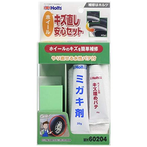 ホルツ 補修用品 アルミホイール用 ホイールキズ直し安心セット Holts MH60204