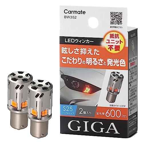 カーメイト 車用 ウィンカー LED GIGA S600 S25 600lm 2個入り 【簡単交換 ...