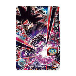 新品・送料無料】スーパードラゴンボールヒーローズ/UGM4弾/紅き仮面の 