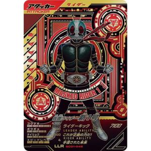 【新品】ガンバレジェンズ シンクロ神話1章/仮面ライダー新1号/LLR/SC01-046