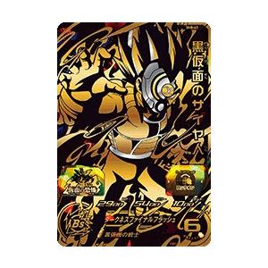 【新品・送料無料】スーパードラゴンボールヒーローズ/SDBH8弾/黒仮面のサイヤ人/BUR/SH8-...