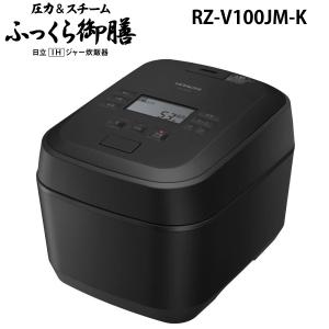 長期保証付】日立(HITACHI) 炊飯器 日立 5.5合炊き RZ-YMD100HJ