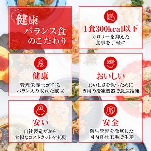 健康バランス食 10食 冷凍弁当 お試し 安い...の詳細画像1