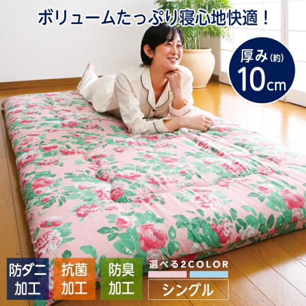 敷布団 シングル 三つ折り マットレス ピンク ブルー 抗菌 防臭 防ダニ 体圧分散 カバー式 10...