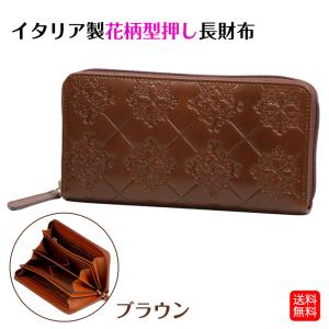イタリア製 レザー 花柄型押し 長財布 牛革 ブラック 黒 ロング