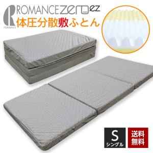ロマンス小杉 1134-1710-3900 体圧分散敷きふとん 三つ折り マットレス 
