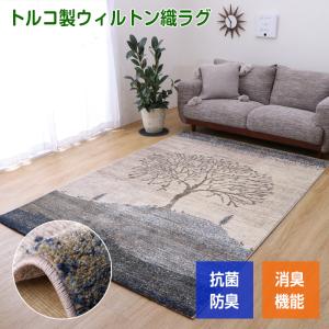 ラグ ウィルトン織 ラグマット 北欧 133×190 1.5畳 おしゃれ 長方形 柄 モダン オールシーズン トルコ製