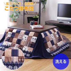 代引不可 こたつ 省スペース 掛 ノーデル NV 180×220cm ネイビー