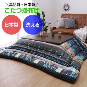 イケヒコ こたつ布団 厚手 厚掛け布団 大判 長方形 205×285cm アムル