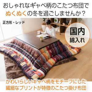 こたつ布団 洗える ギャベ柄 大判 長方形 2...の詳細画像1