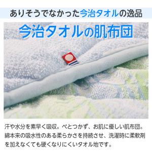 今治 布団 肌ふとん シングル 135×185...の詳細画像2