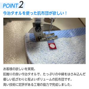 今治 布団 肌ふとん シングル 135×185...の詳細画像4