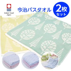 今治タオル バスタオルセット 60×110 2枚組 ジャガード織り 北欧 国産 日本製｜まごころ屋本店