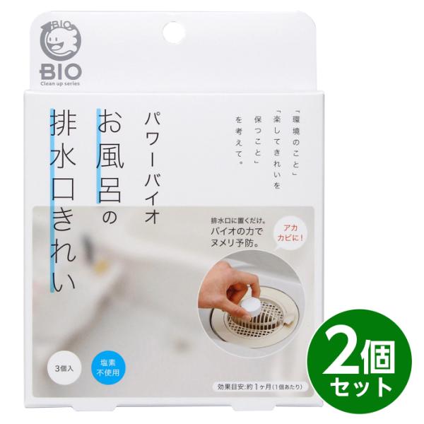 コジット パワーバイオ お風呂の排水口キレイ 2個組 日本製 バイオ 防臭 防カビ 消臭 おそうじ ...