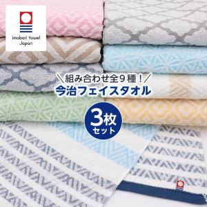 今治タオル（imabari towel） フェイスタオル セット 32×75cm アソート