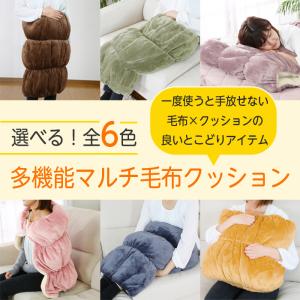 クッション 毛布 ブランケット ボア 50×70 洗える フランネル 多機能マルチ毛布クッション 腰巻 寒さ対策 おしゃれ 防寒グッズ 選べる6色｜magokoro-eshop