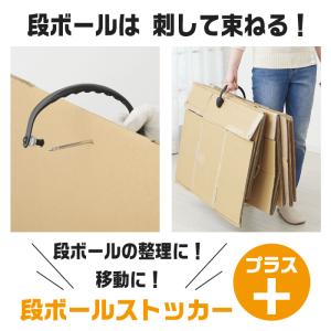 段ボールストッカー プラス 持ち運びできる段ボ...の詳細画像2