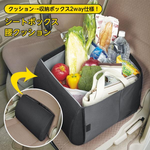 シートボックス 腰 クッション 収納ボックス 車 助手席 背もたれ 荷物入れ 落下防止 固定 バッグ...