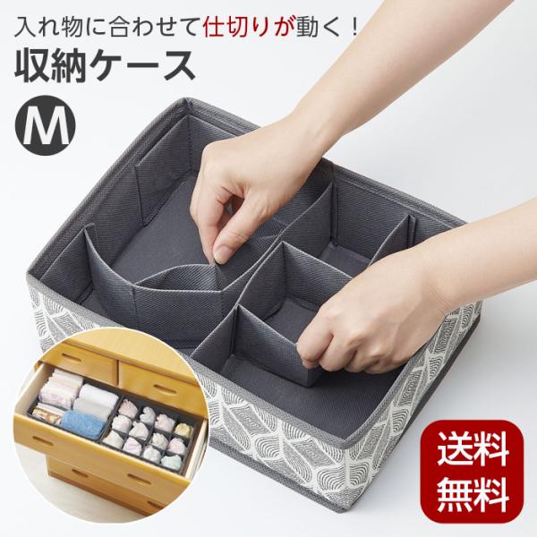 収納ケース 整理 整頓 小物 仕切り 引き出し 仕切りを変える 仕切りが動くパタッと収納ケース Mサ...