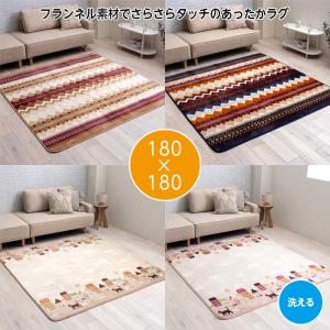 イケヒコ ラグ 洗える ラグマット 3畳 200×240 フランネル カーペット