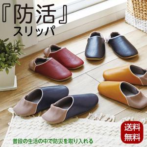 スリッパ 防活スリッパ ルームシューズ 防災スリ...の商品画像