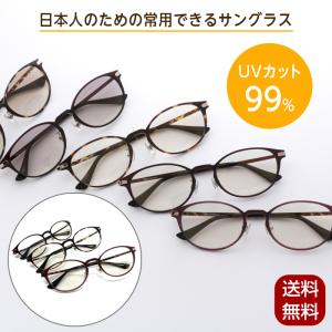 オールタイムサングラス チタンF(メガネ メンズ レディース おしゃれ