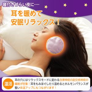 安眠 耳当て 寒がりさんのぐっすり耳暖暖 耳温...の詳細画像1