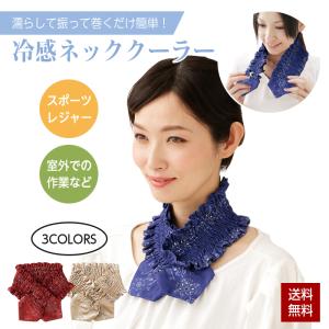 ネッククーラー 冷感 巻くだけ 冷却 UVカッ...の詳細画像1