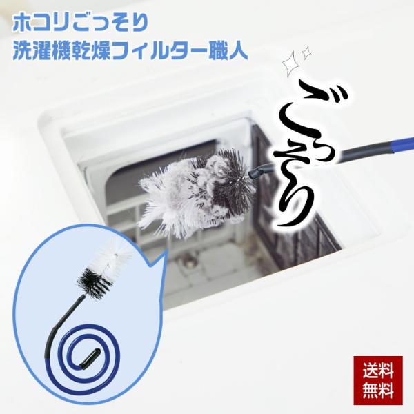 洗濯機 フィルター ホコリ 糸くず ゴミ取り 日本製 抗菌 防臭 ゴミ取りフィルター ホコリごっそり...