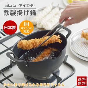 aikata 鉄製揚げ鍋 揚げ物 揚げ物鍋 天ぷら鍋 IH ガス火 対応 日本製 ヨシカワ 深型 オーバル 楕円 揚げ物なべ 串揚げ 揚げ物 天ぷら 鉄製 アイカタ｜まごころ屋本店