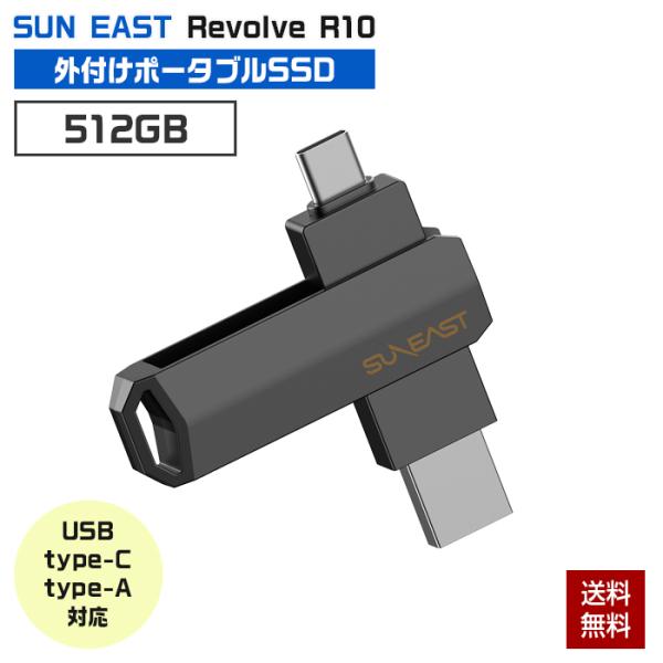 外付けSSD SUNEAST サンイースト 512GB 外付け ポータブル スティック型 SSD R...