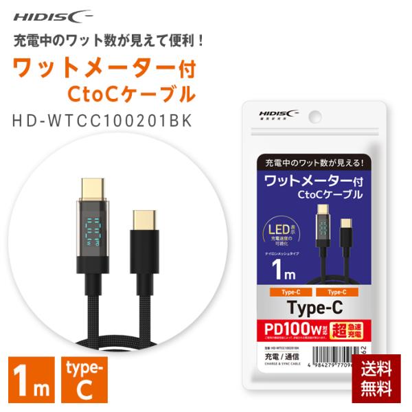 ハイディスク HI DISC HD-WTCC100201BK ワットメーター付 1m ブラック デー...