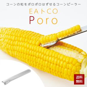 EAトCO Poro corn peeler コーンピーラー 日本製 ステンレス 燕三条 ヨシカワ とうもろこし イイトコ ポロ AS0051