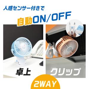 人感センサー クリップファン 扇風機 卓上 ク...の詳細画像1