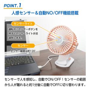 人感センサー クリップファン 扇風機 卓上 ク...の詳細画像3