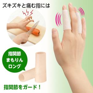 指関節サポーター 関節痛 まもりん ロング 2...の詳細画像1